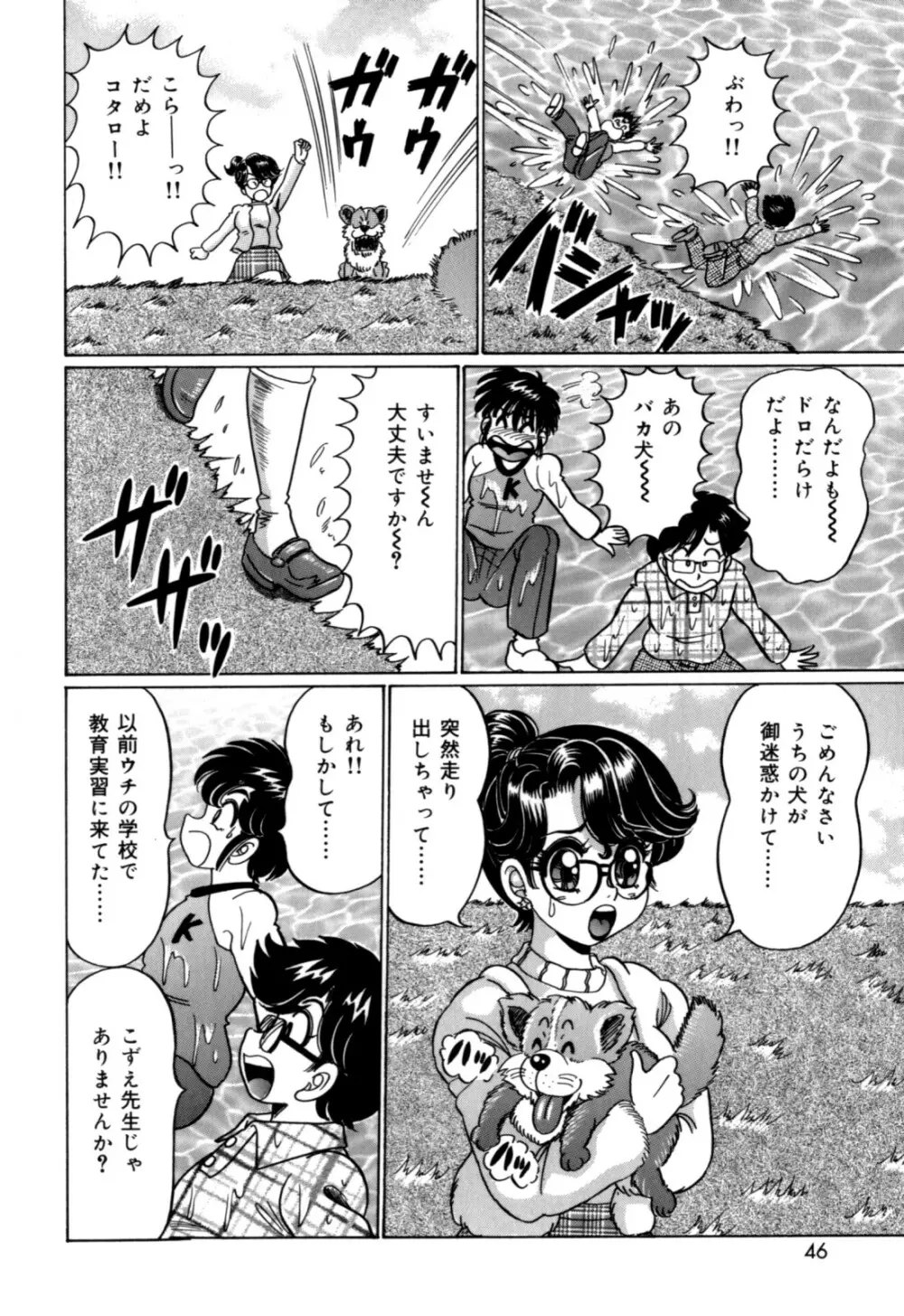 美奈子先生の初体験 Page.46