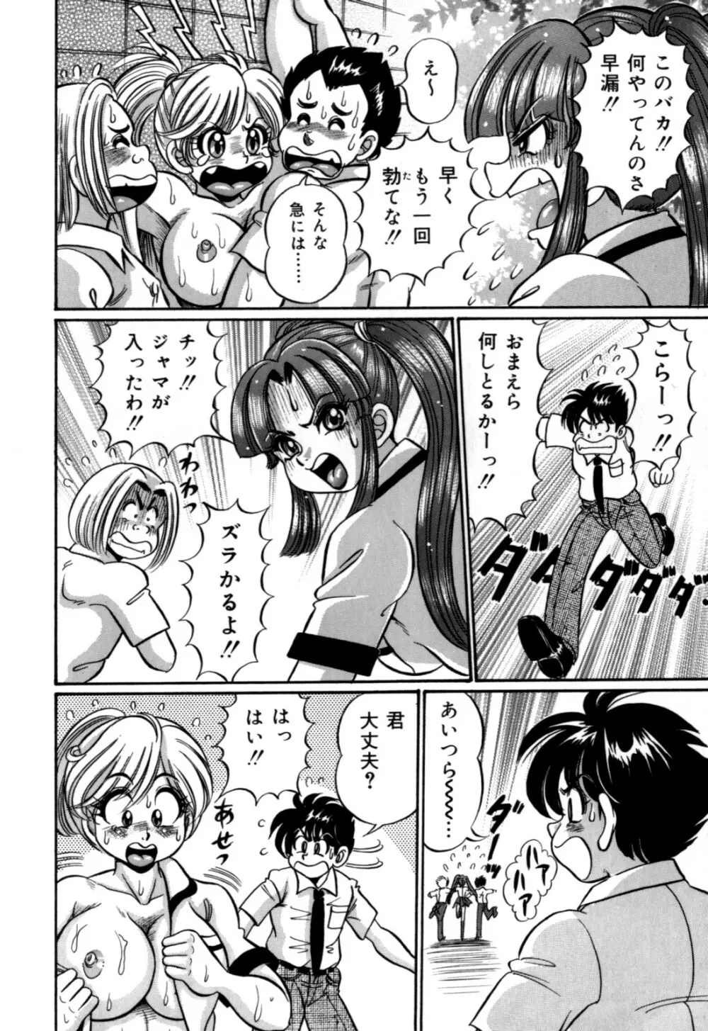 美奈子先生の初体験 Page.68