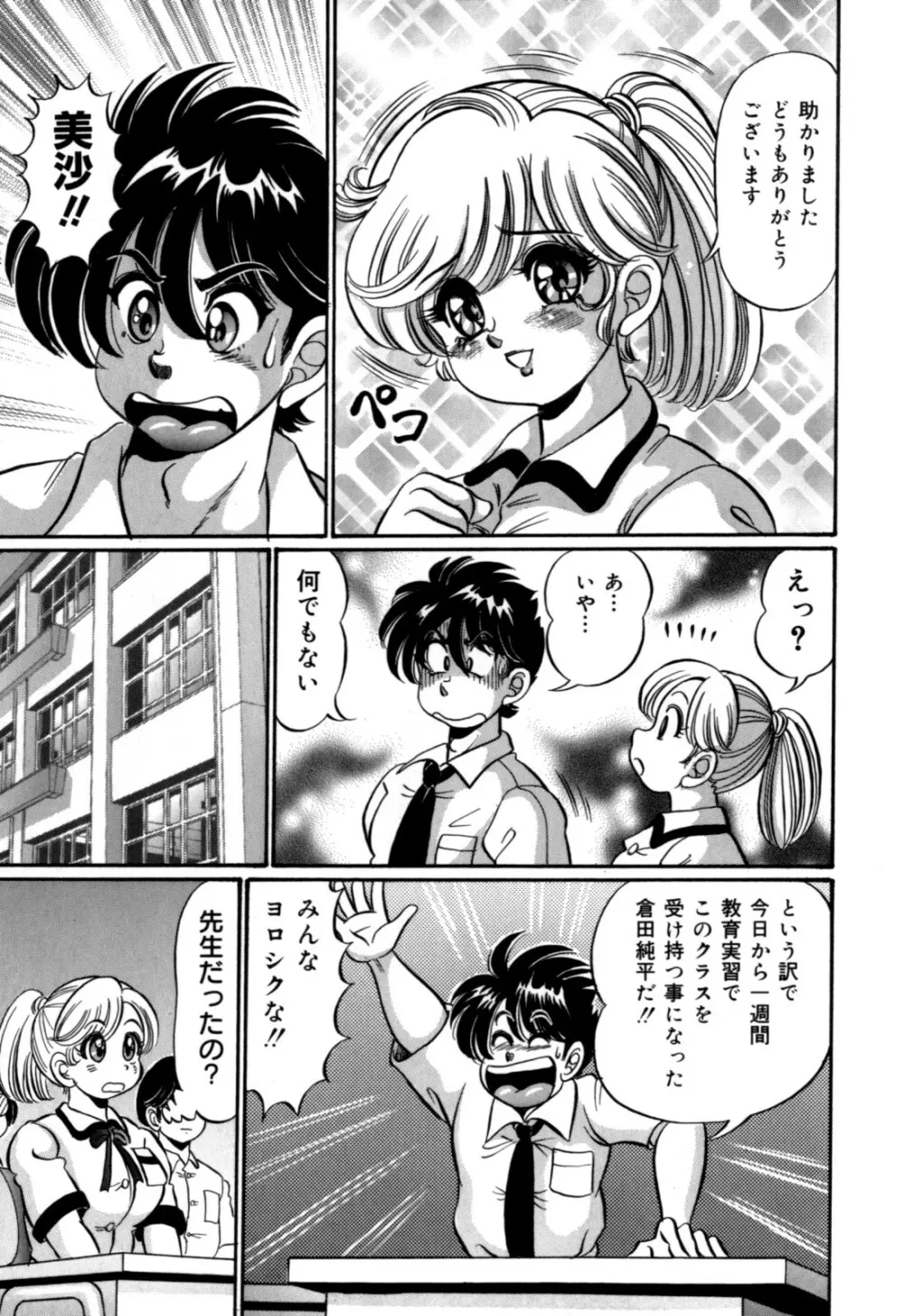 美奈子先生の初体験 Page.69