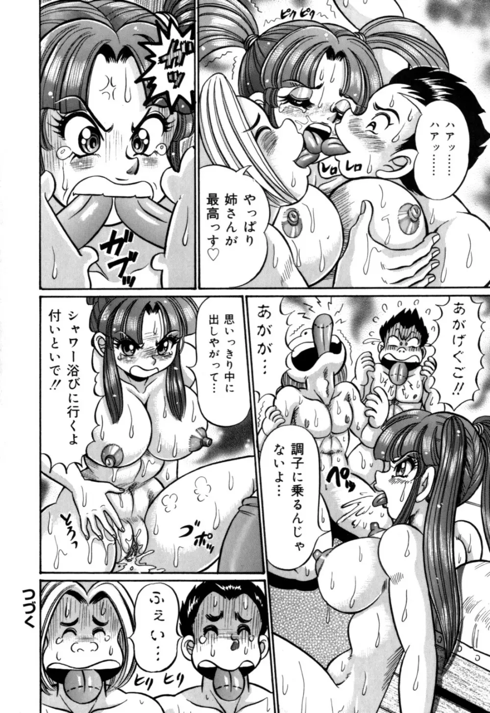 美奈子先生の初体験 Page.76