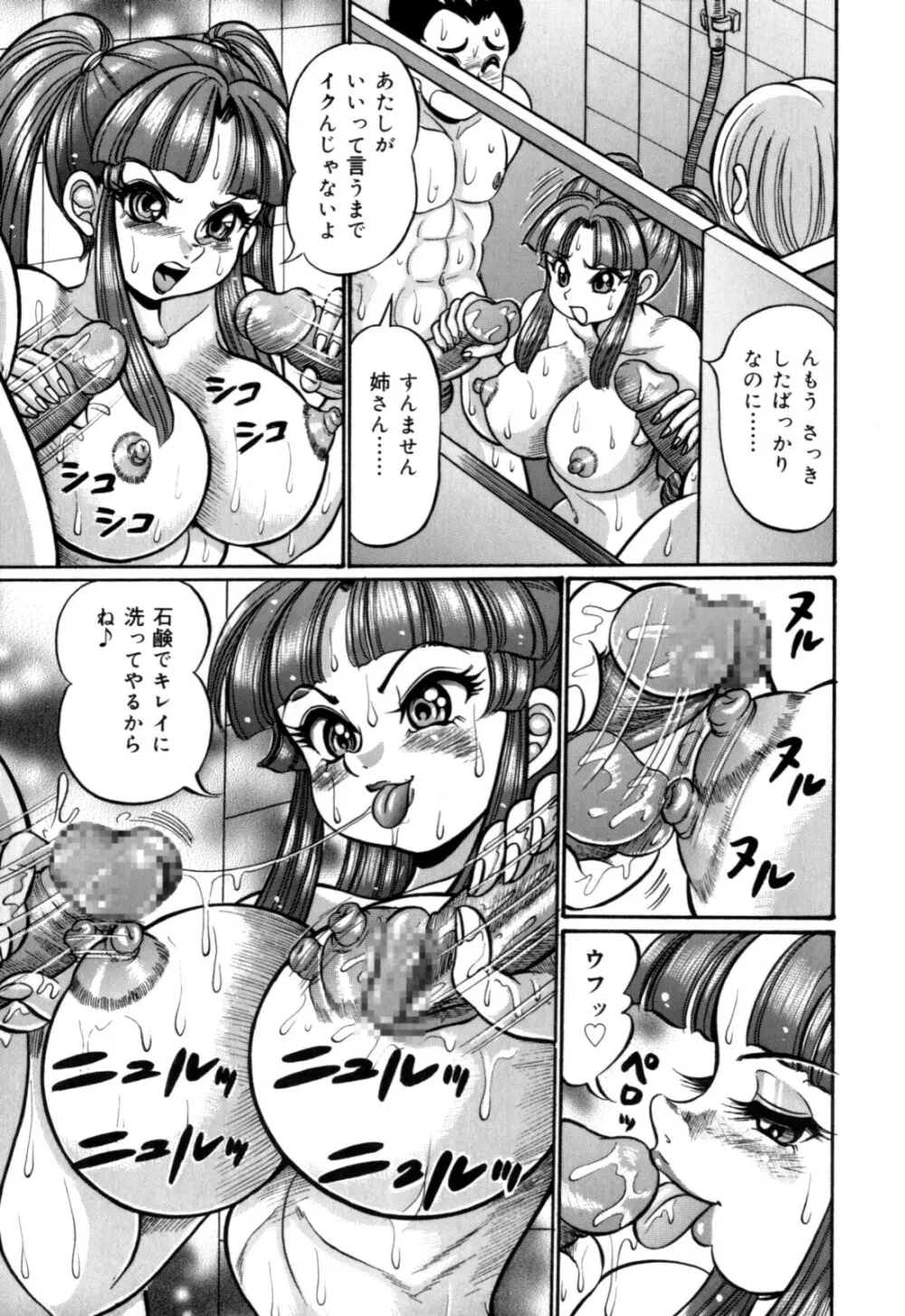 美奈子先生の初体験 Page.79