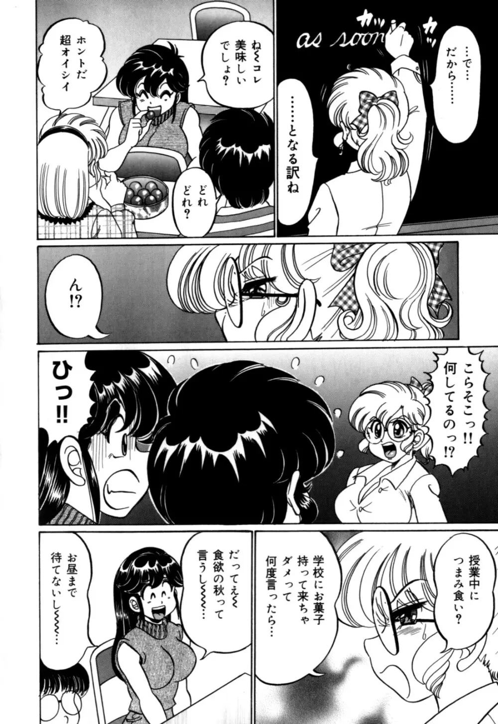 美奈子先生の初体験 Page.8