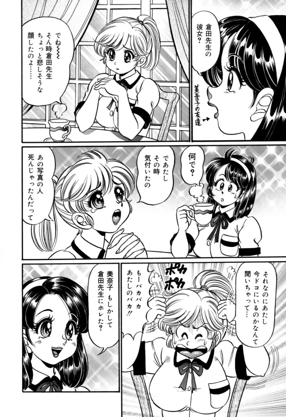 美奈子先生の初体験 Page.96