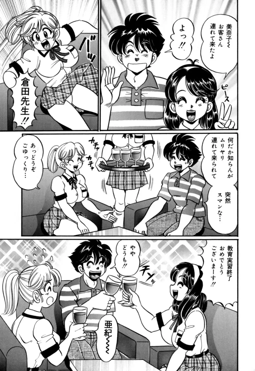 美奈子先生の初体験 Page.99