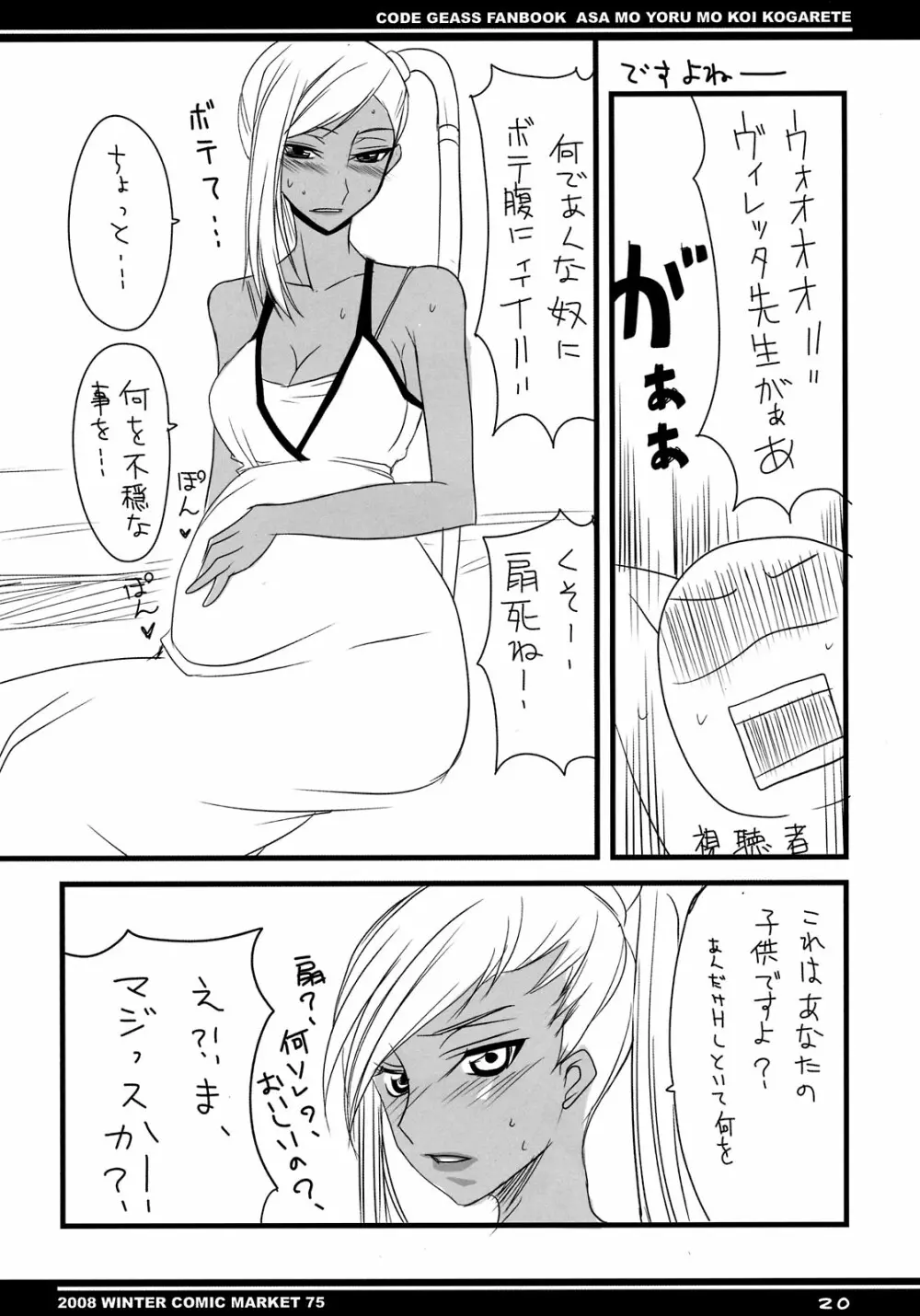 朝も夜も恋焦がれて Page.18