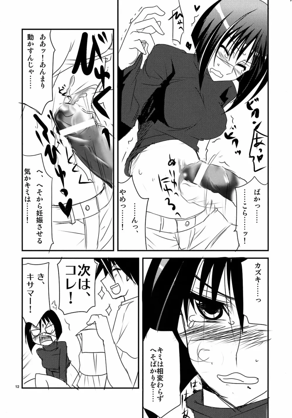 新妻はHできれいなおねえさん!! Page.12