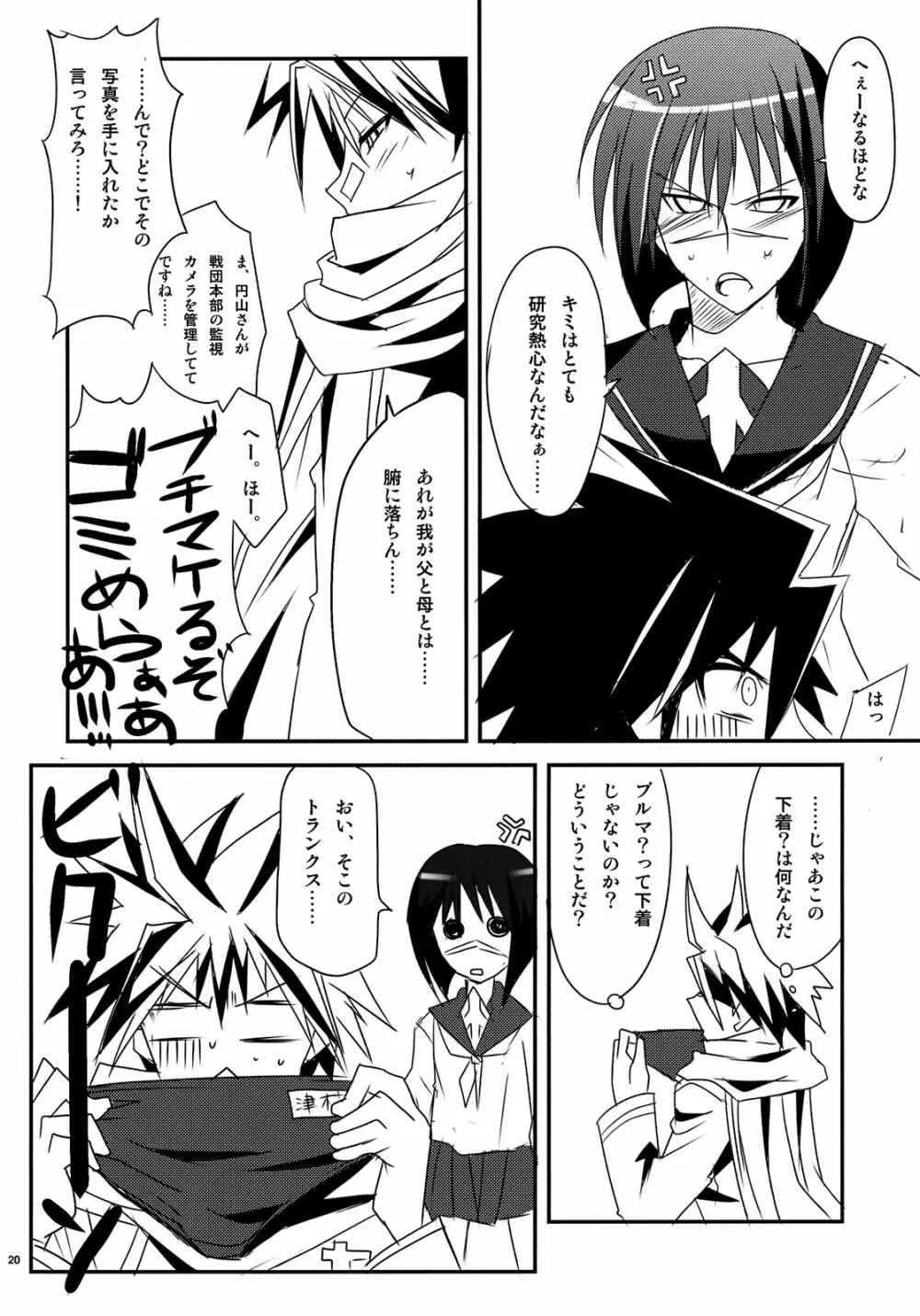 新妻はHできれいなおねえさん!! Page.20