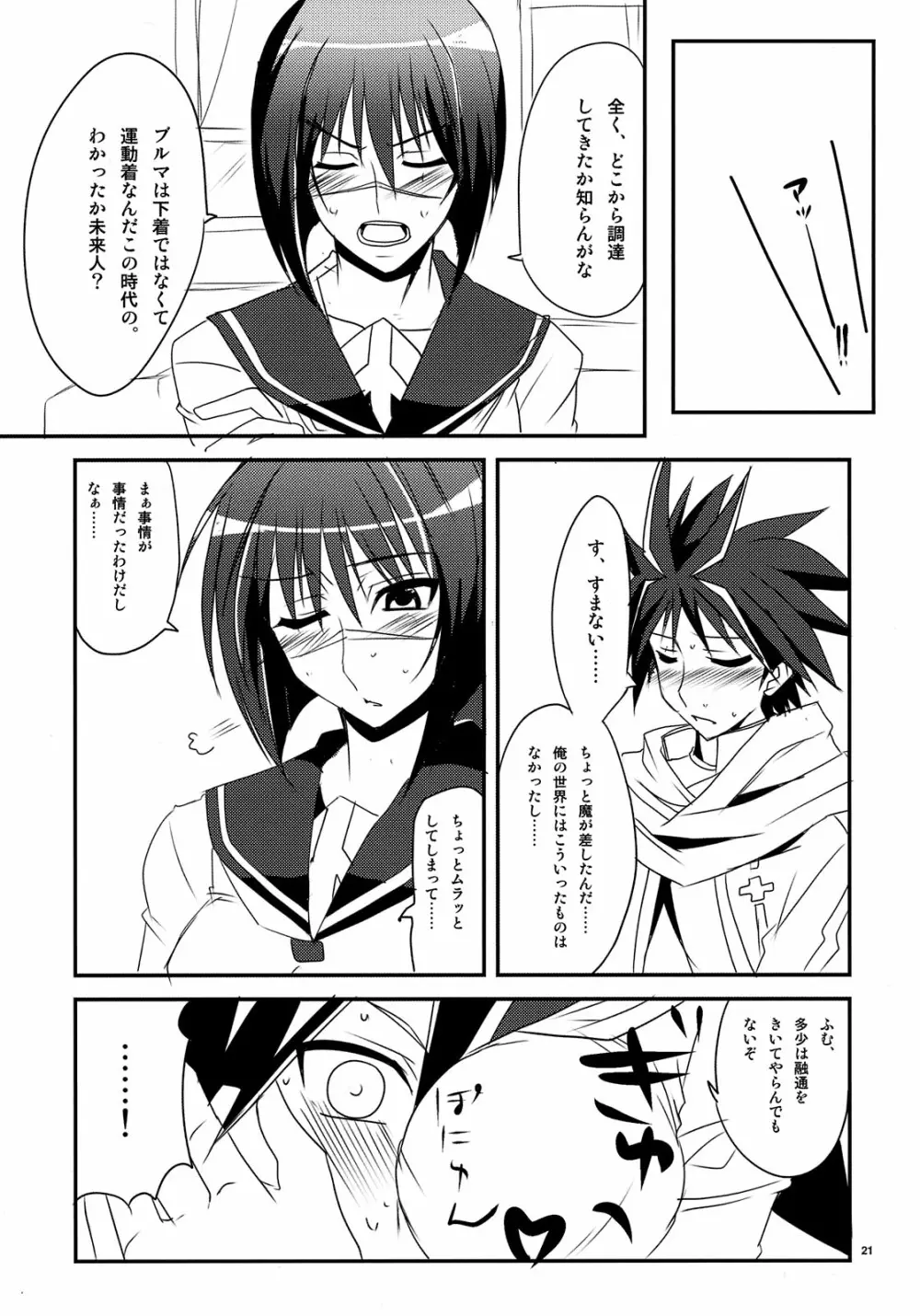 新妻はHできれいなおねえさん!! Page.21