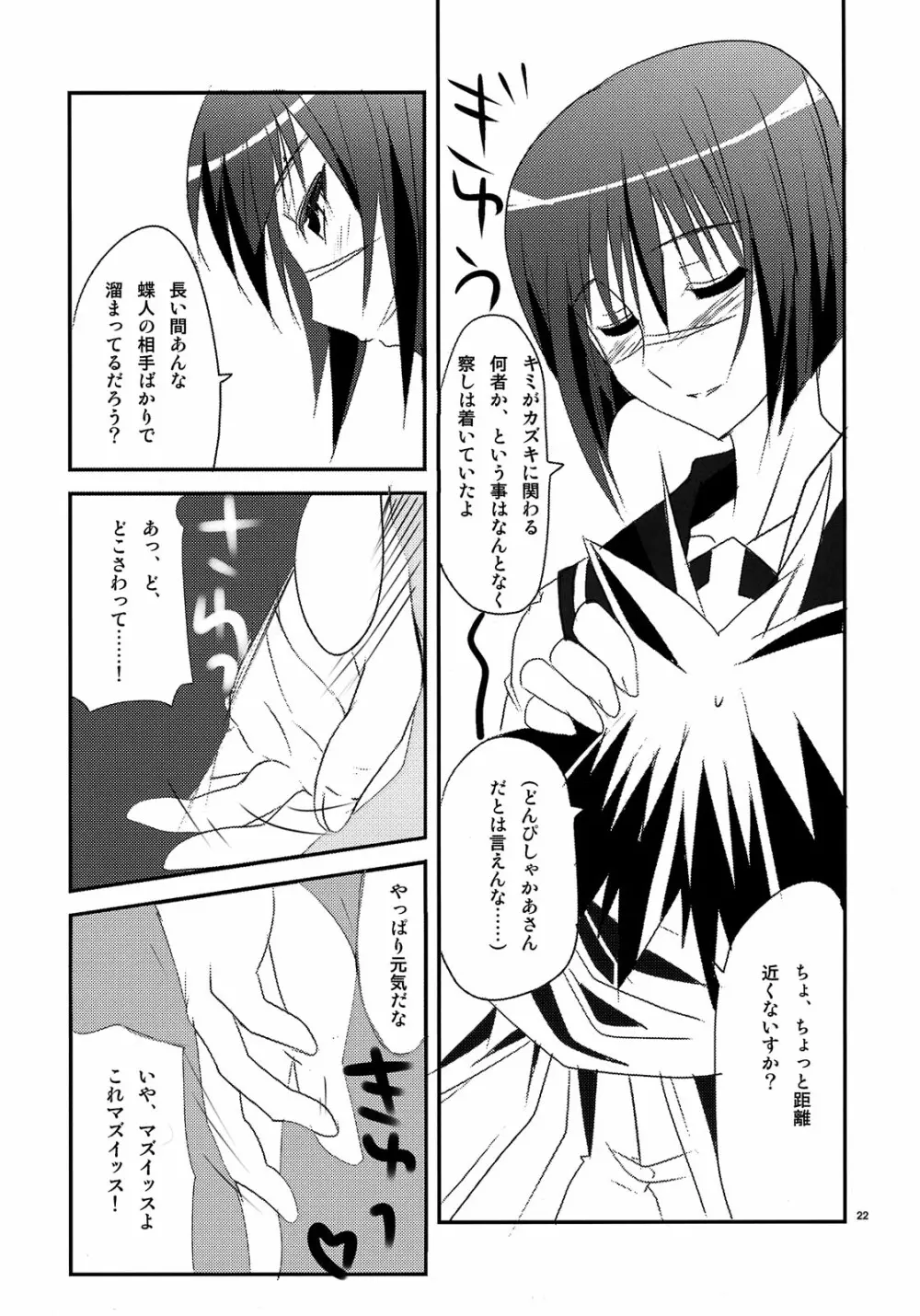 新妻はHできれいなおねえさん!! Page.22