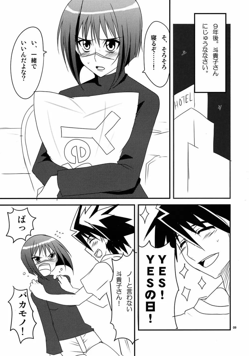 新妻はHできれいなおねえさん!! Page.9