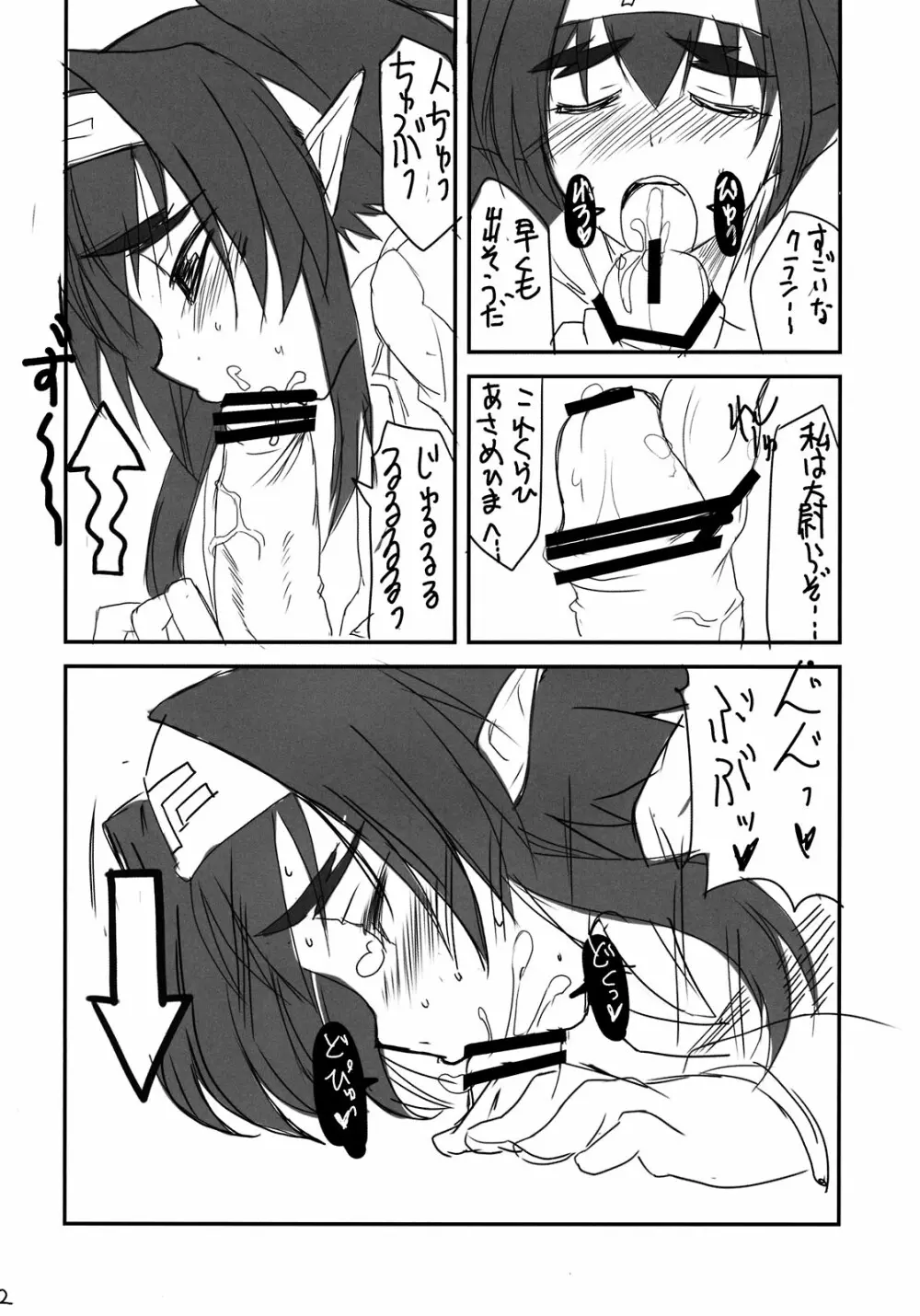 クランクラン大尉のyesyes大作戦! Page.10