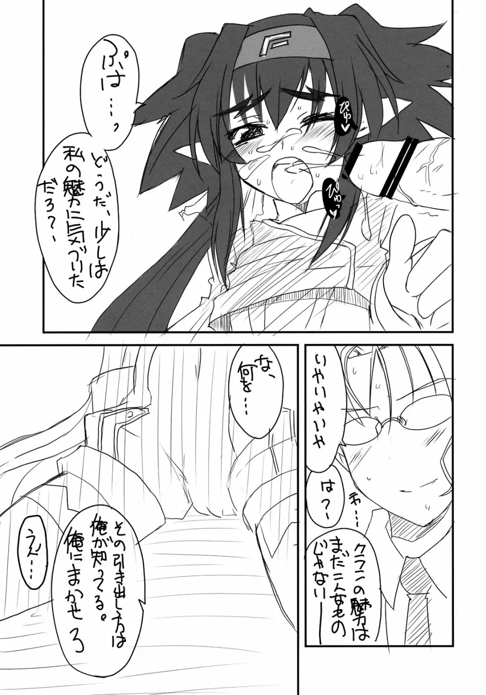 クランクラン大尉のyesyes大作戦! Page.11