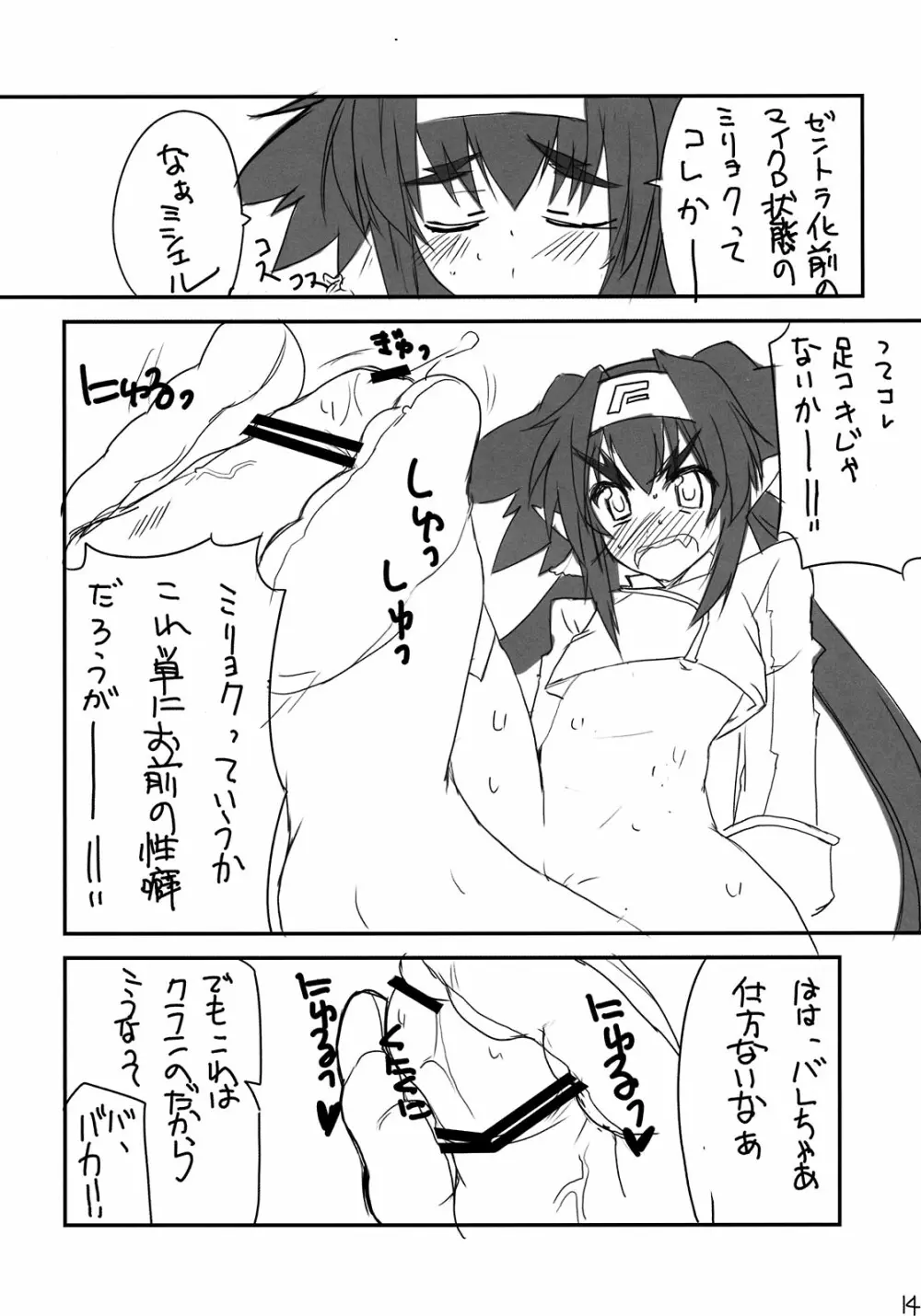 クランクラン大尉のyesyes大作戦! Page.12
