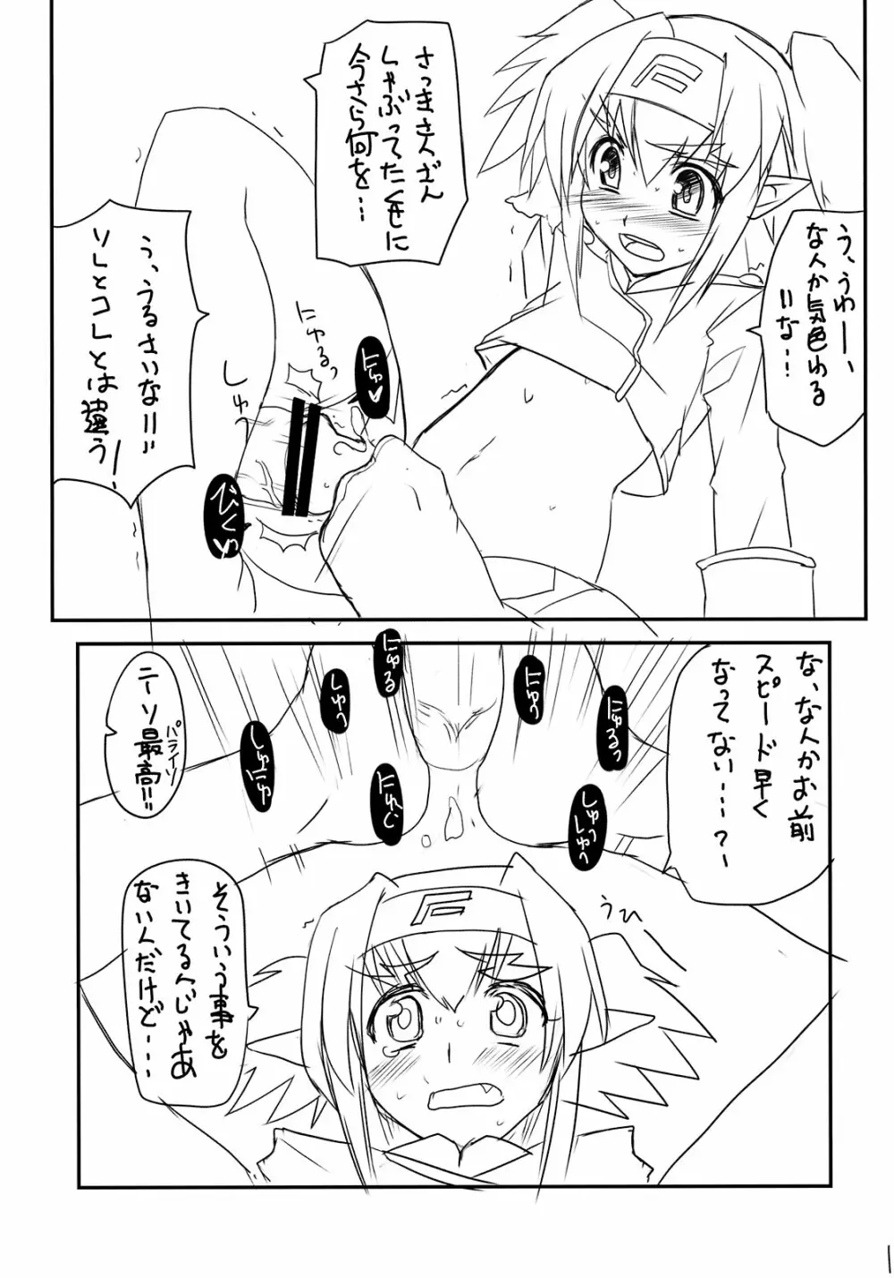 クランクラン大尉のyesyes大作戦! Page.13