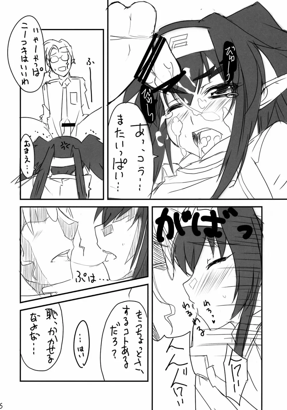 クランクラン大尉のyesyes大作戦! Page.14