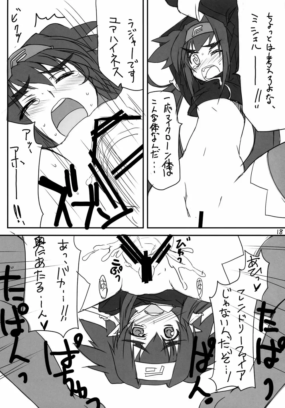 クランクラン大尉のyesyes大作戦! Page.16