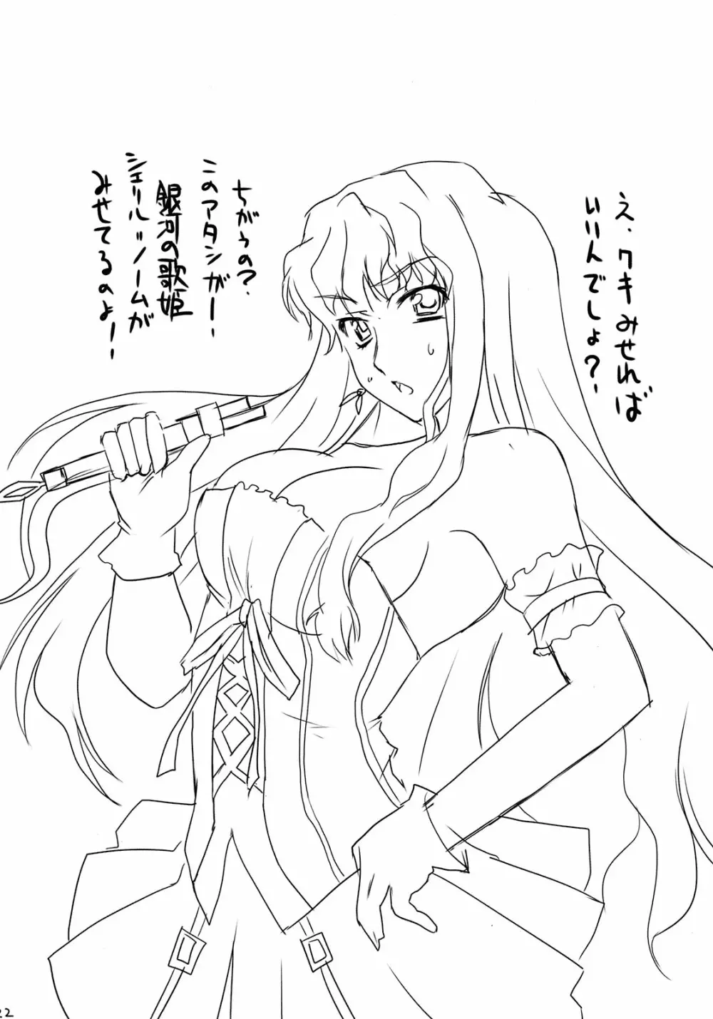 クランクラン大尉のyesyes大作戦! Page.20