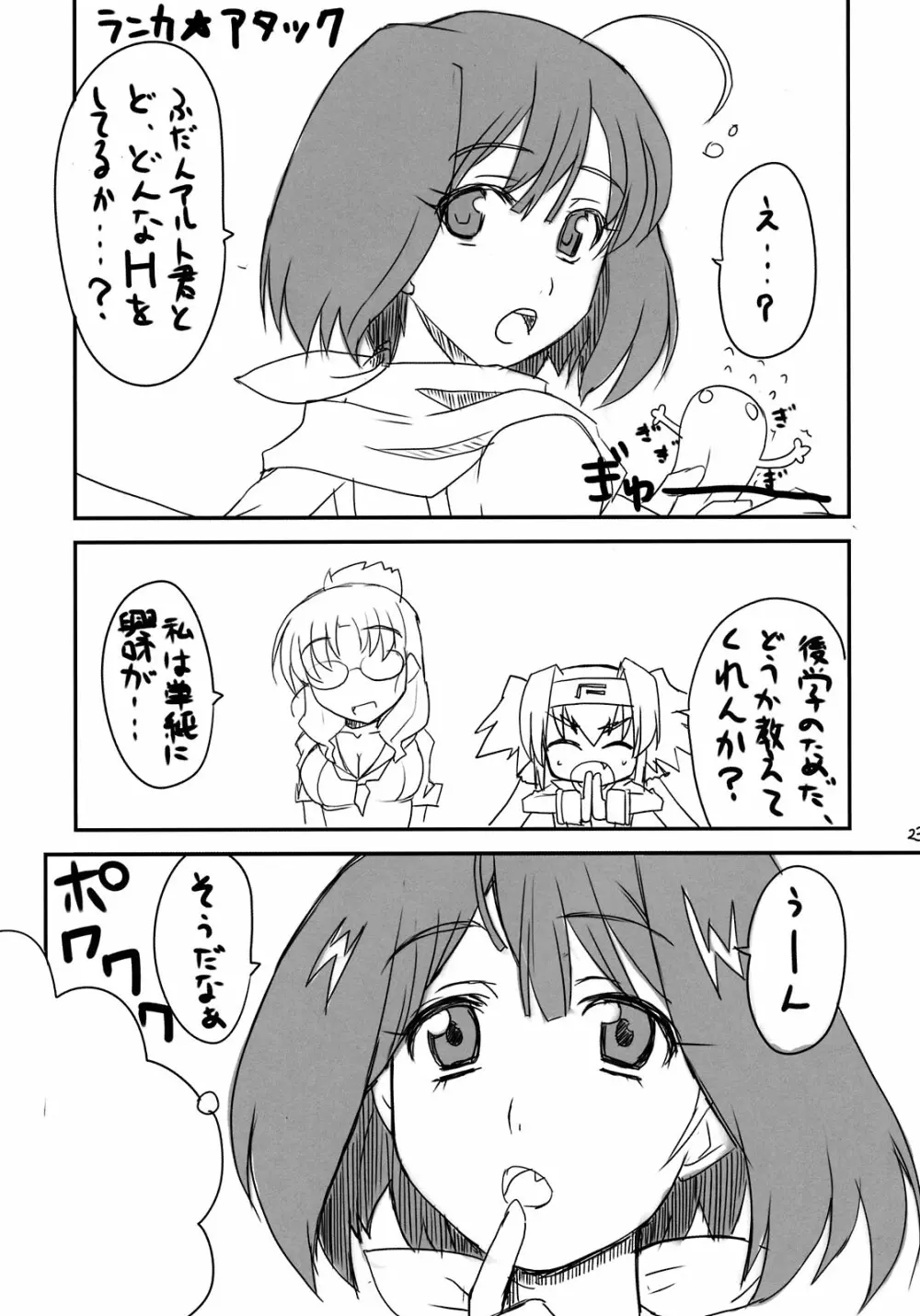 クランクラン大尉のyesyes大作戦! Page.21