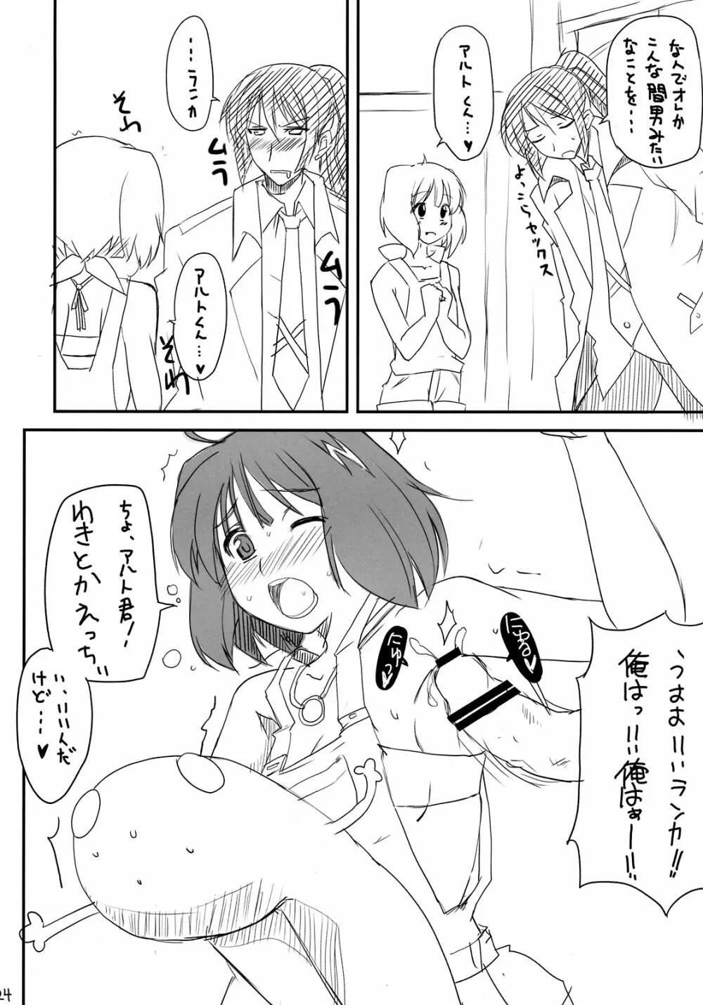 クランクラン大尉のyesyes大作戦! Page.22