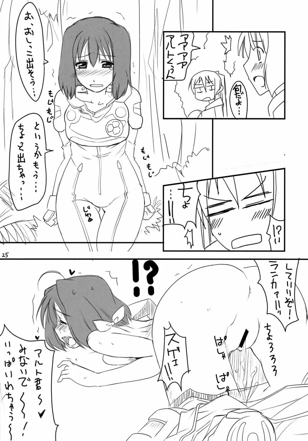 クランクラン大尉のyesyes大作戦! Page.23