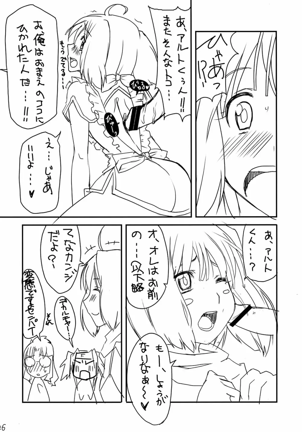 クランクラン大尉のyesyes大作戦! Page.24