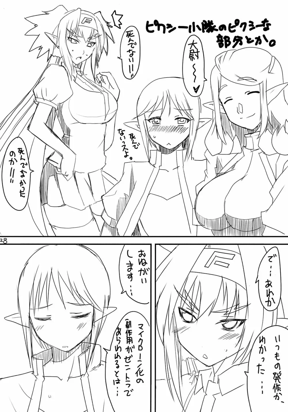 クランクラン大尉のyesyes大作戦! Page.26