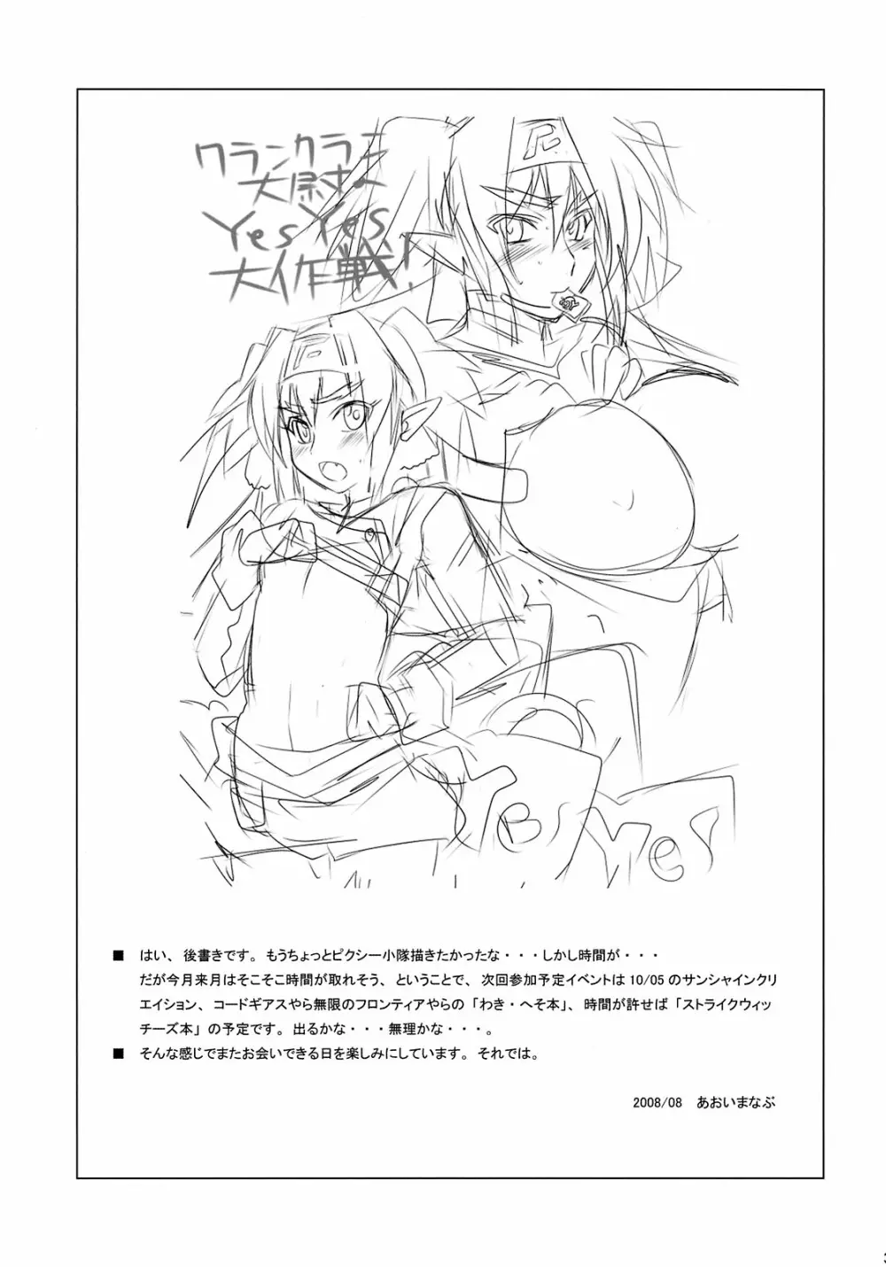 クランクラン大尉のyesyes大作戦! Page.29