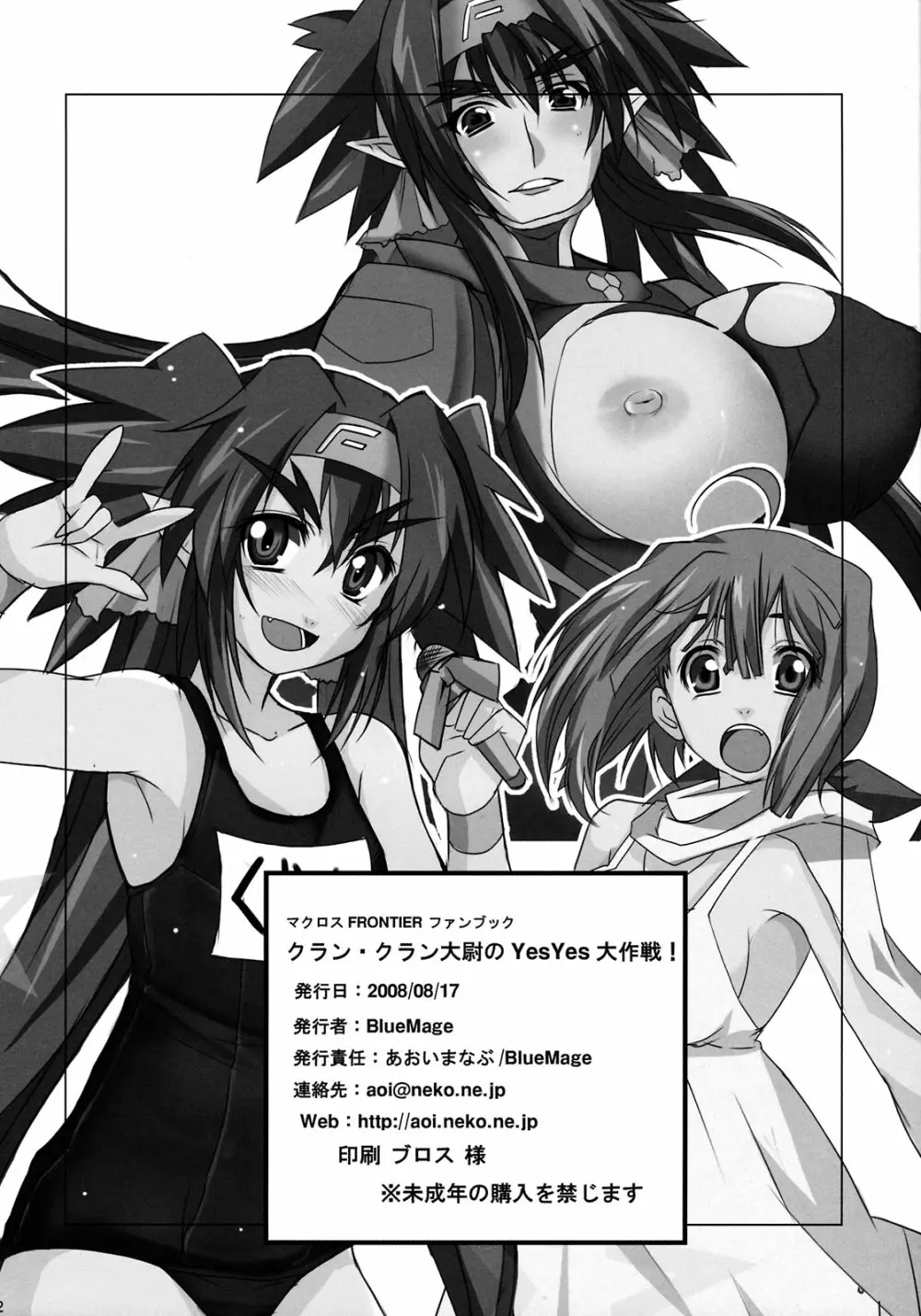 クランクラン大尉のyesyes大作戦! Page.30