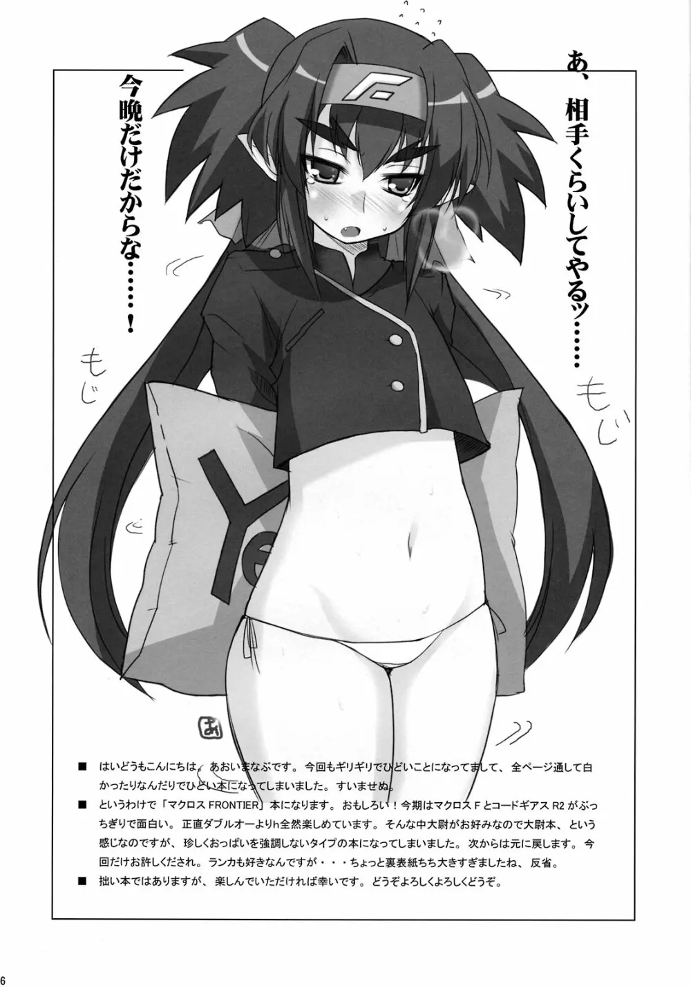 クランクラン大尉のyesyes大作戦! Page.4