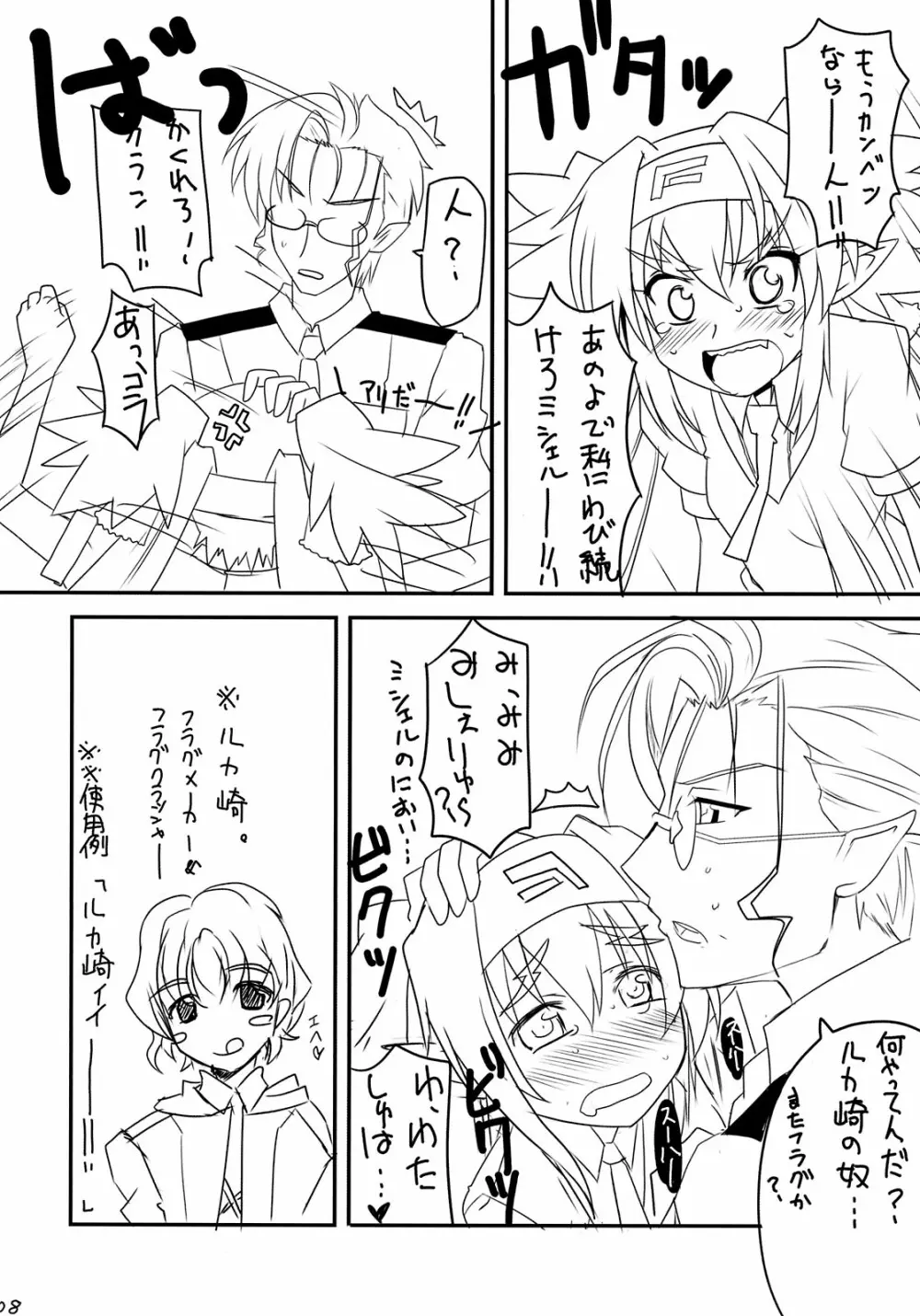クランクラン大尉のyesyes大作戦! Page.6