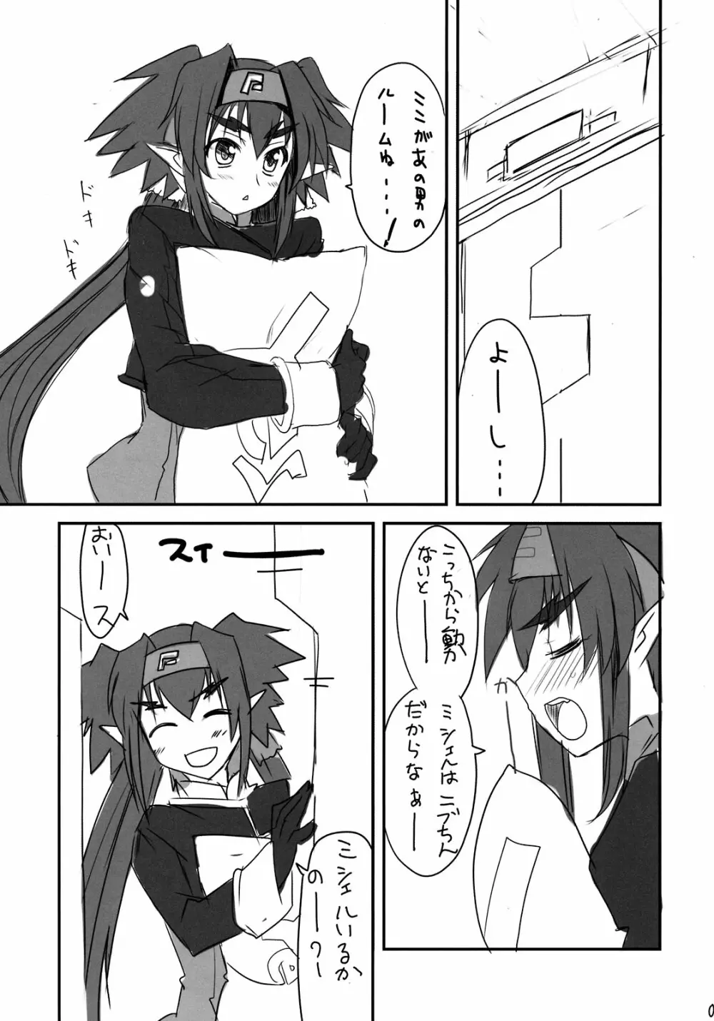 クランクラン大尉のyesyes大作戦! Page.7