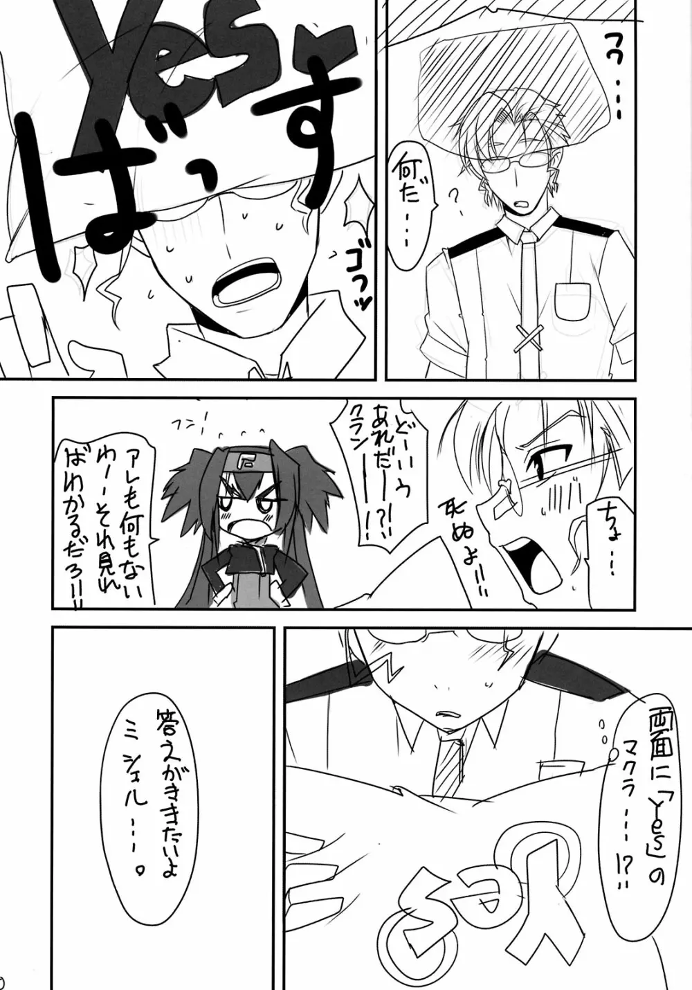 クランクラン大尉のyesyes大作戦! Page.8