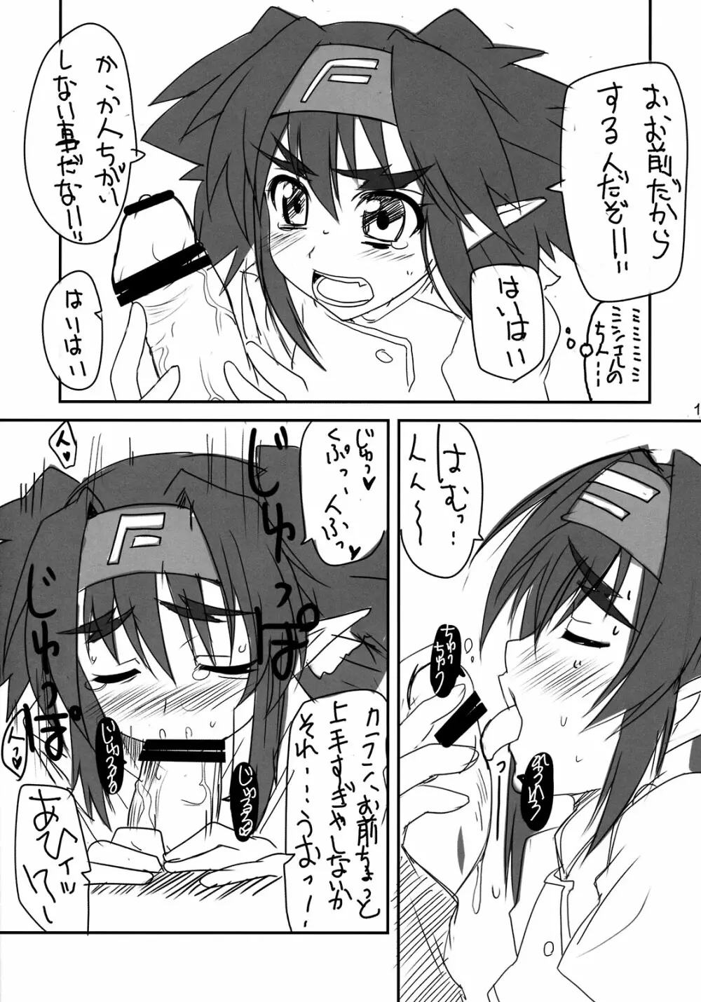 クランクラン大尉のyesyes大作戦! Page.9