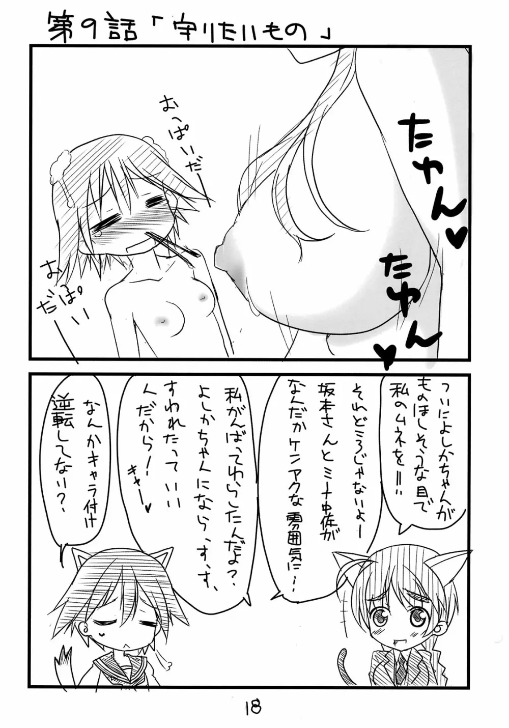 ぱん☆はず Page.16