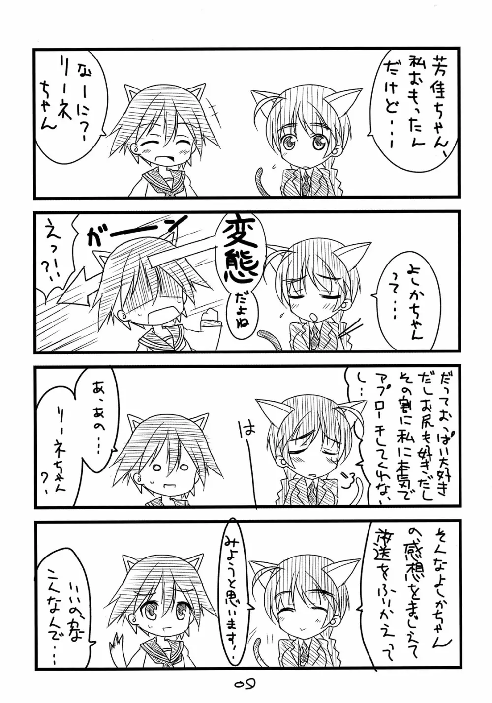 ぱん☆はず Page.7