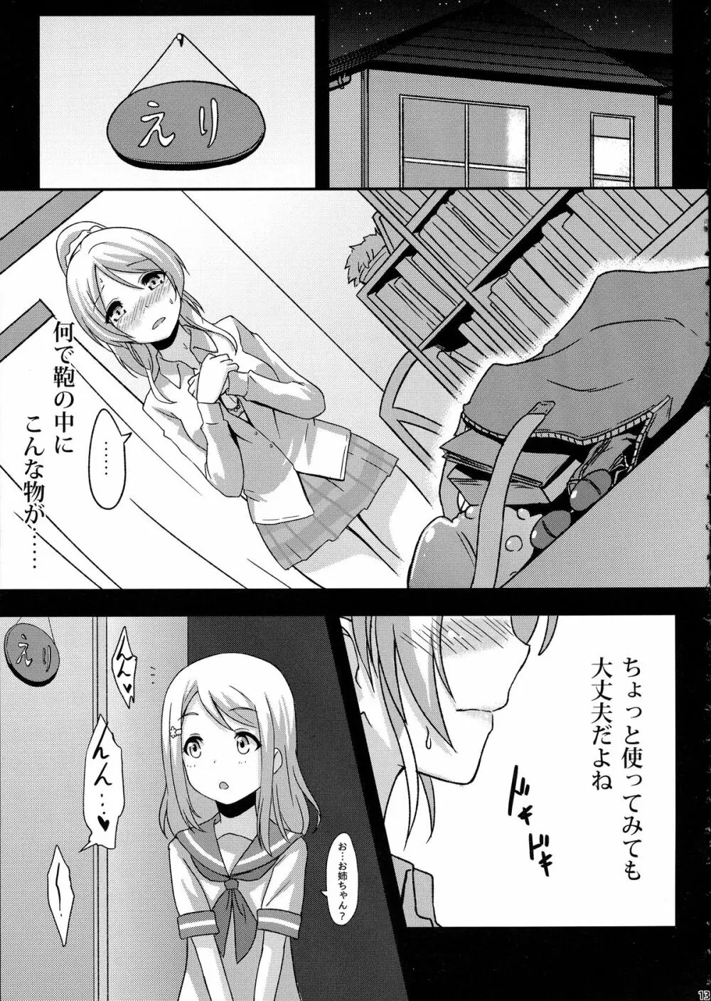 知らないLOVE教えて Page.15