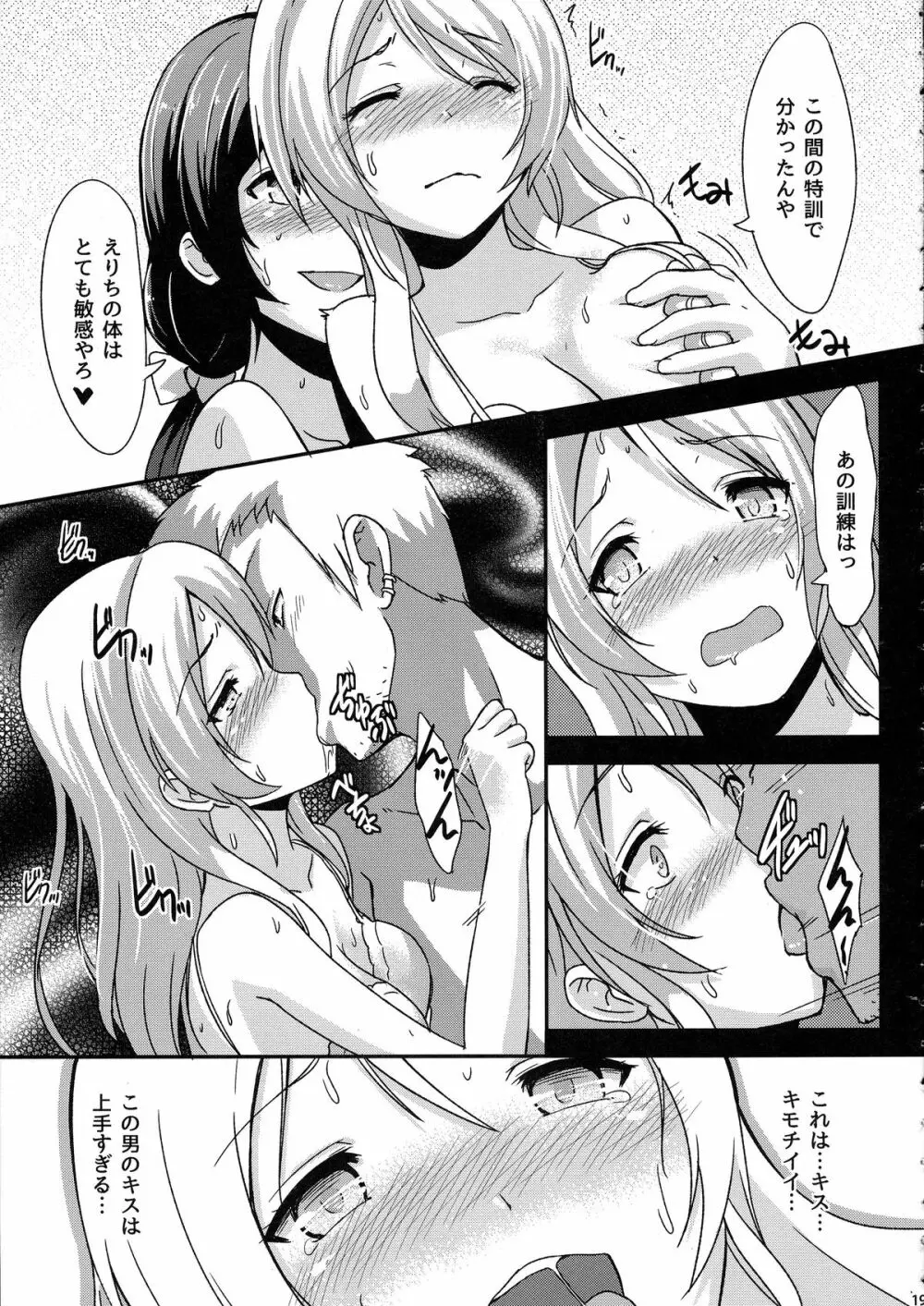 知らないLOVE教えて Page.21