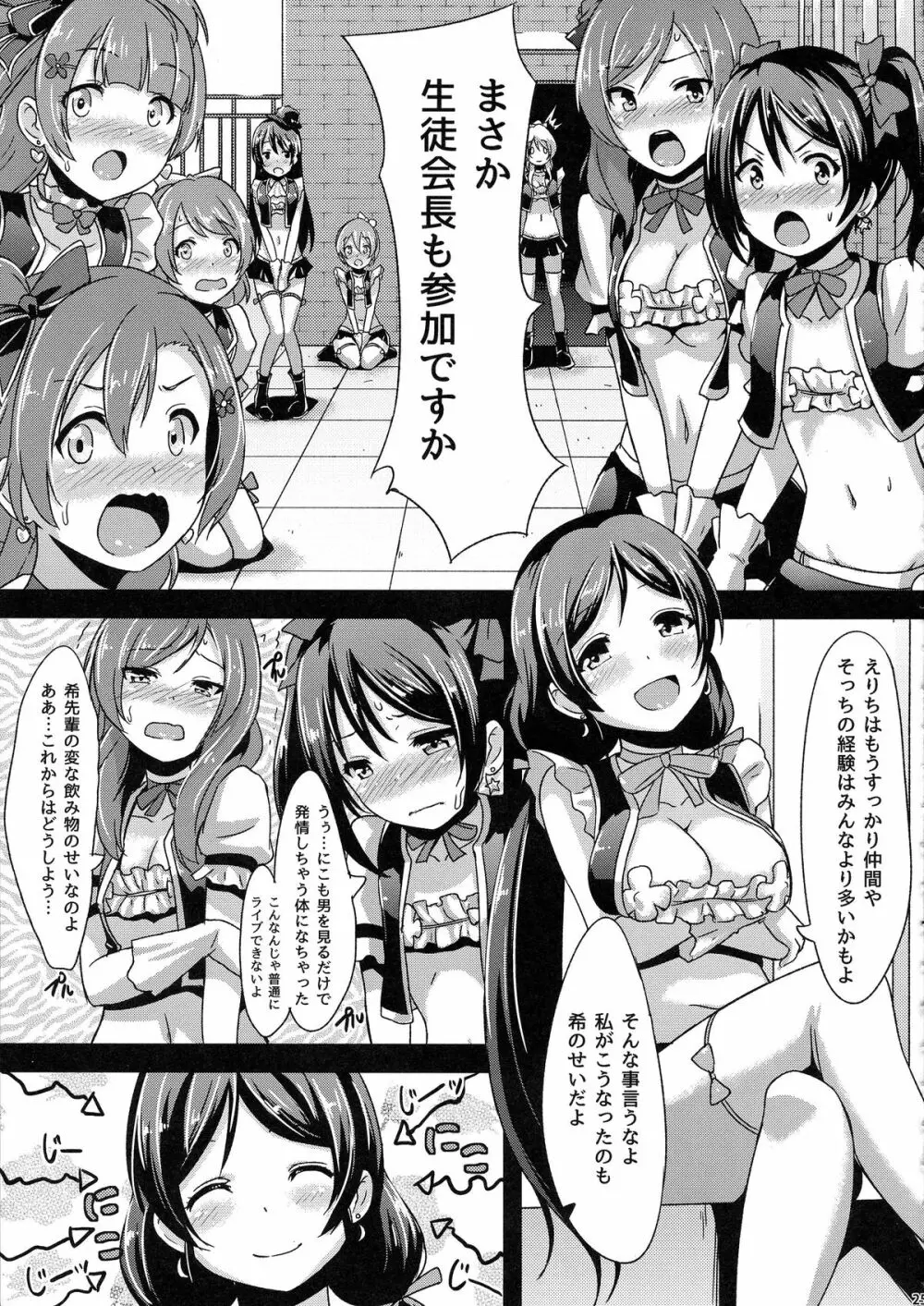 知らないLOVE教えて Page.27