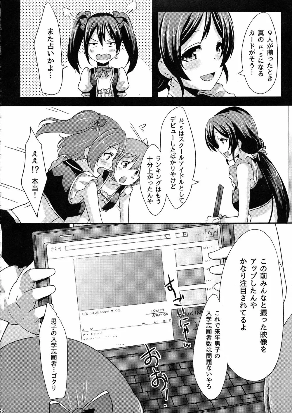 知らないLOVE教えて Page.28