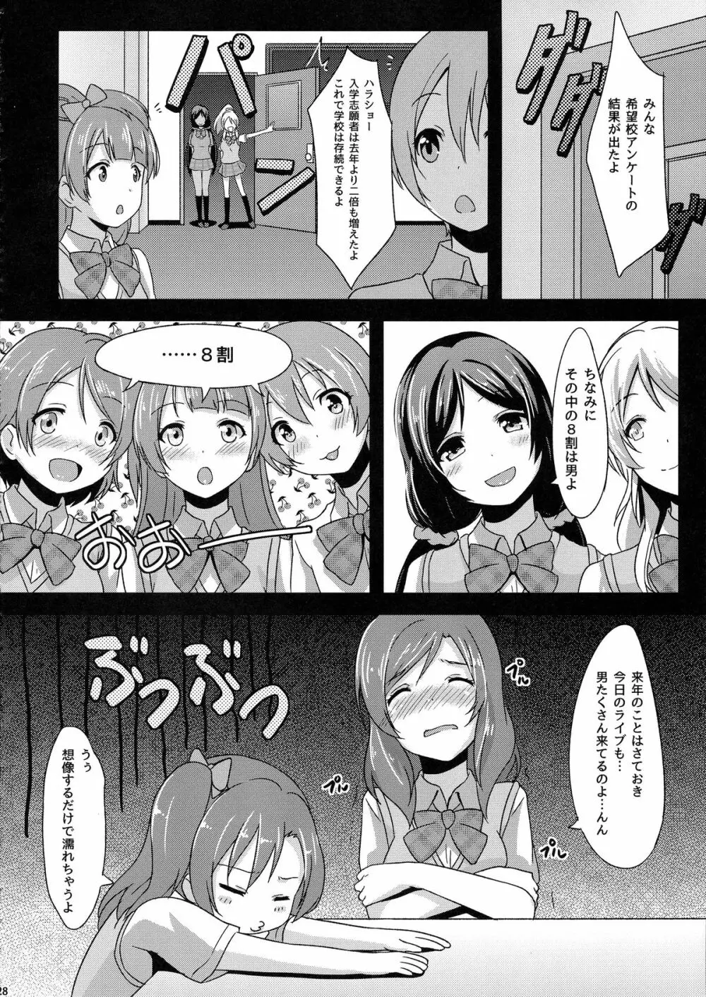 知らないLOVE教えて Page.30