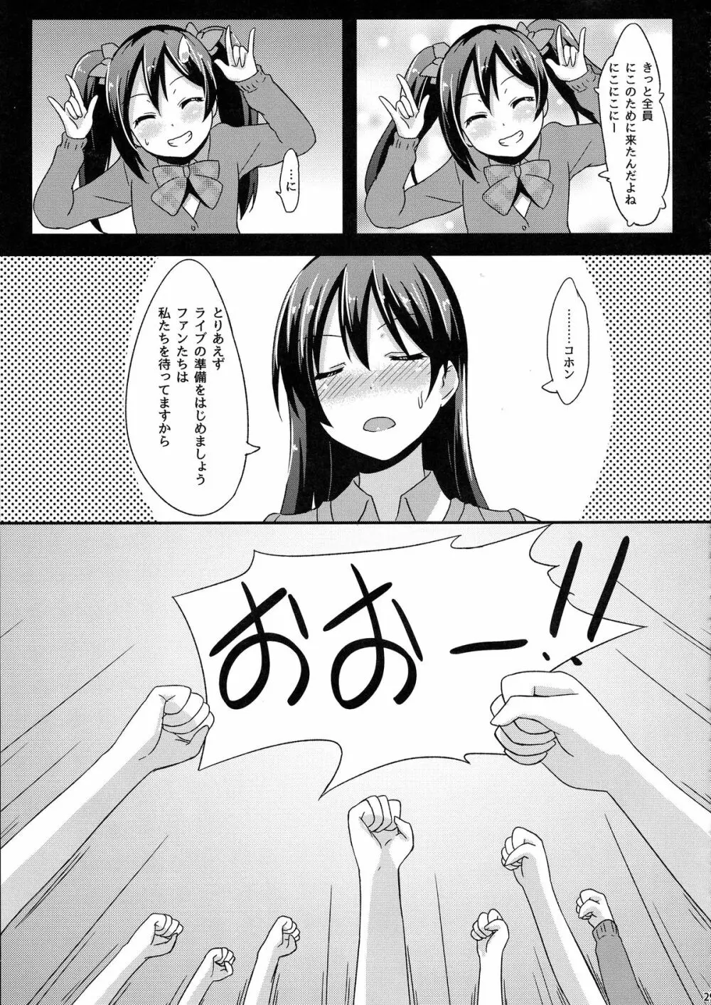 知らないLOVE教えて Page.31