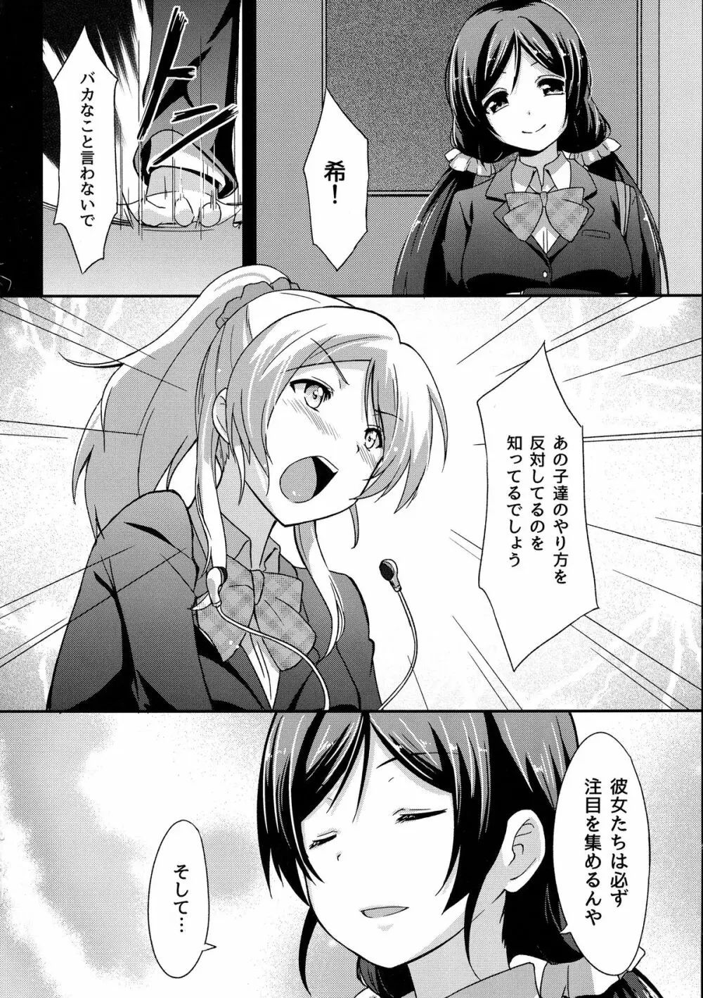 知らないLOVE教えて Page.6