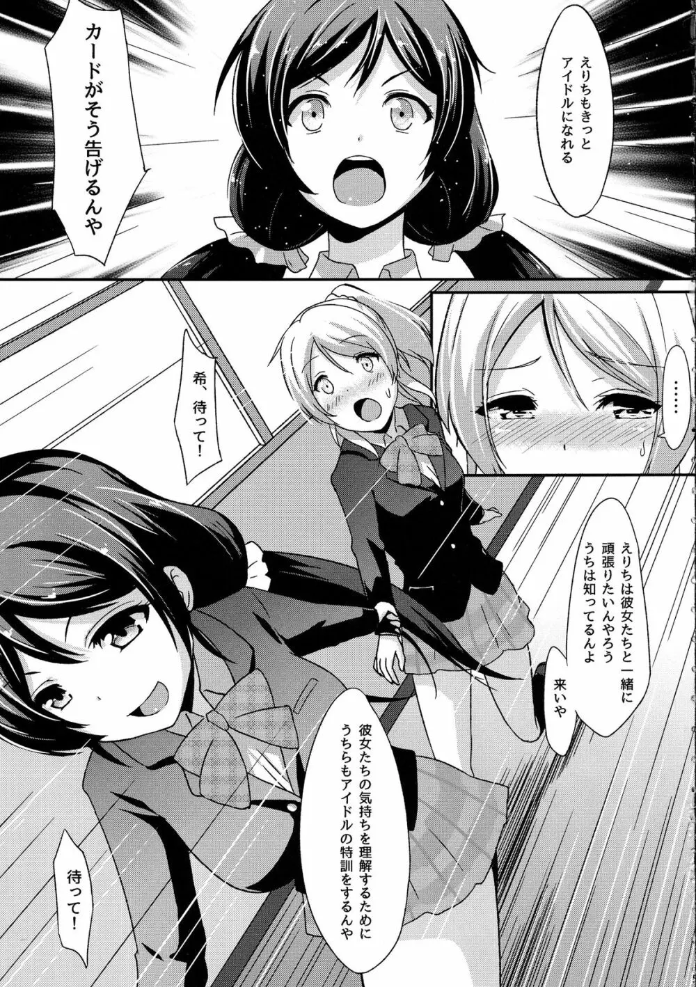 知らないLOVE教えて Page.7