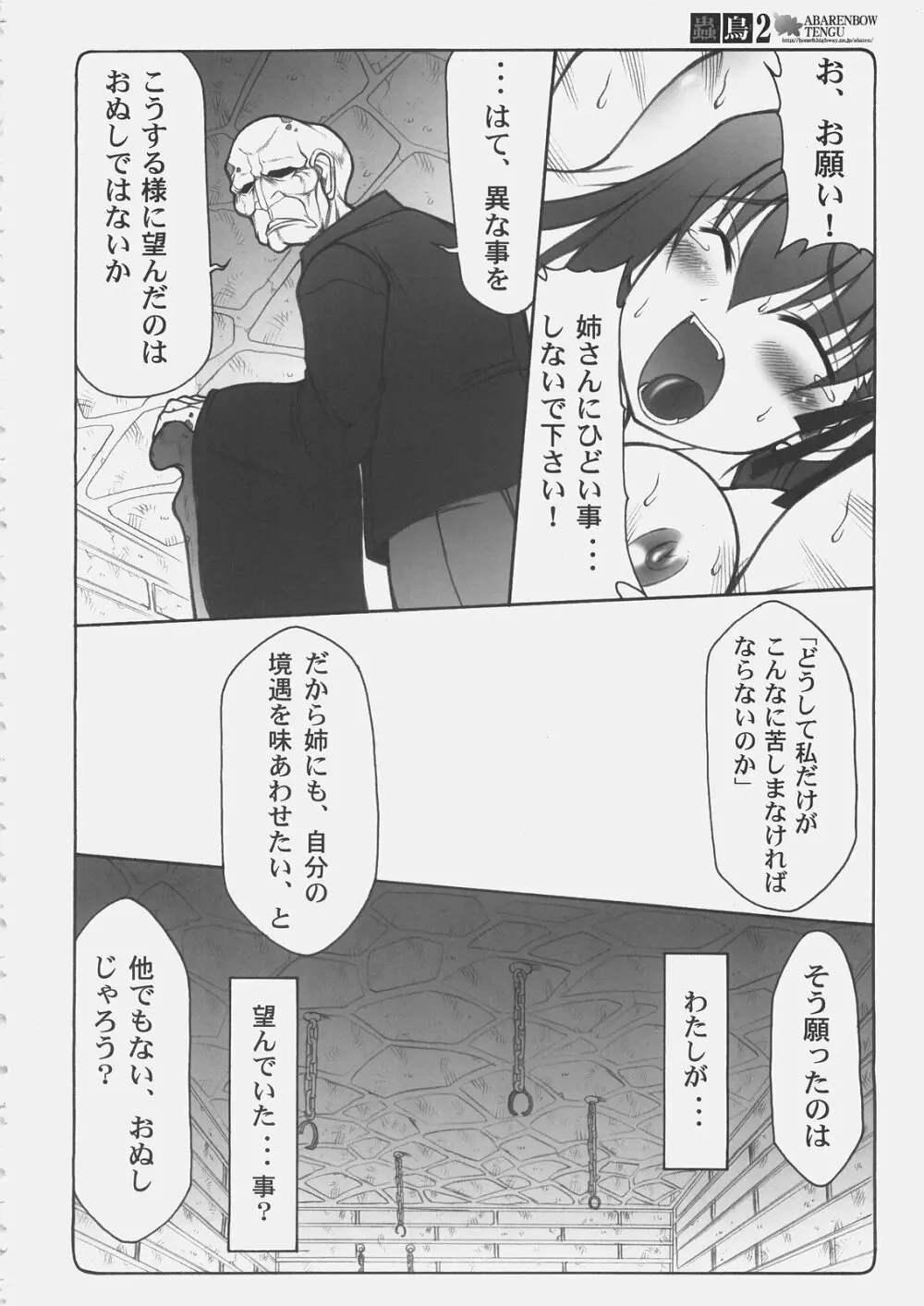 蟲鳥2 Page.25