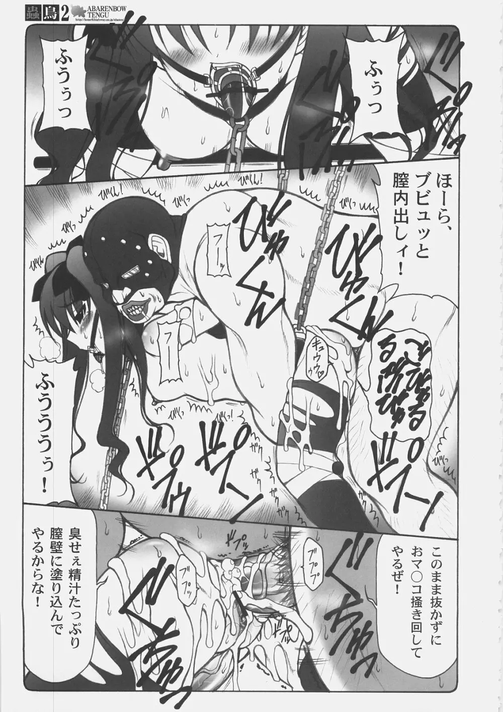 蟲鳥2 Page.26