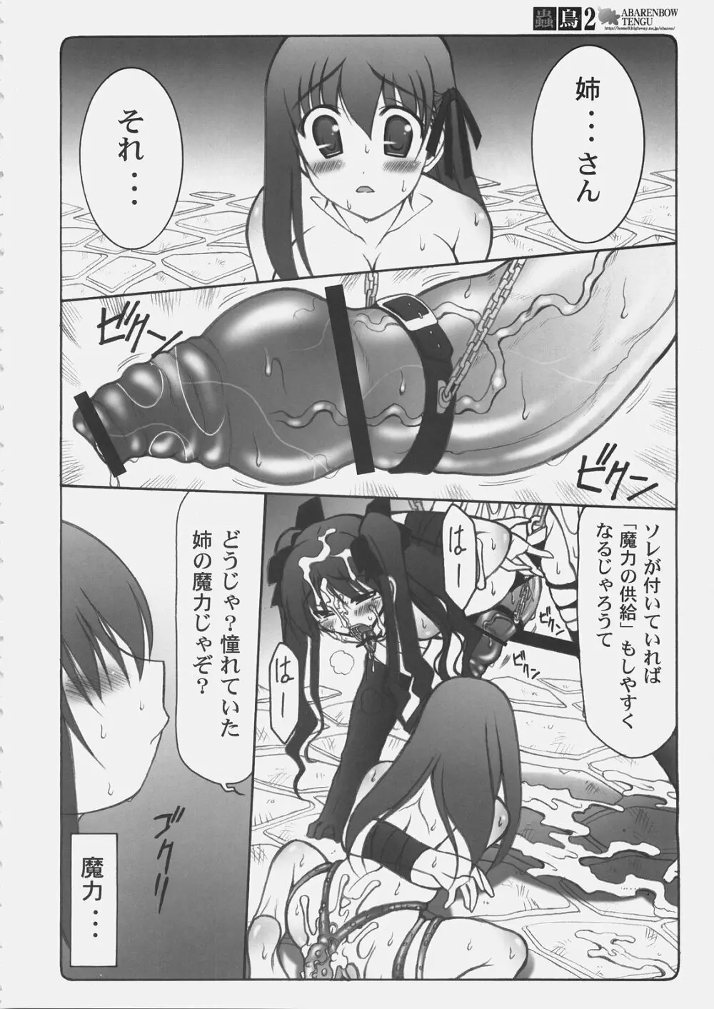 蟲鳥2 Page.31