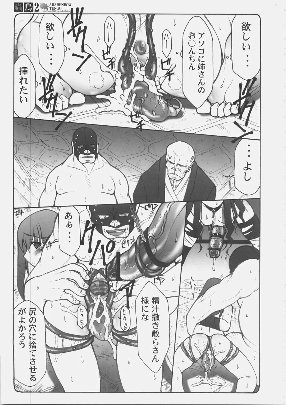 蟲鳥2 Page.34