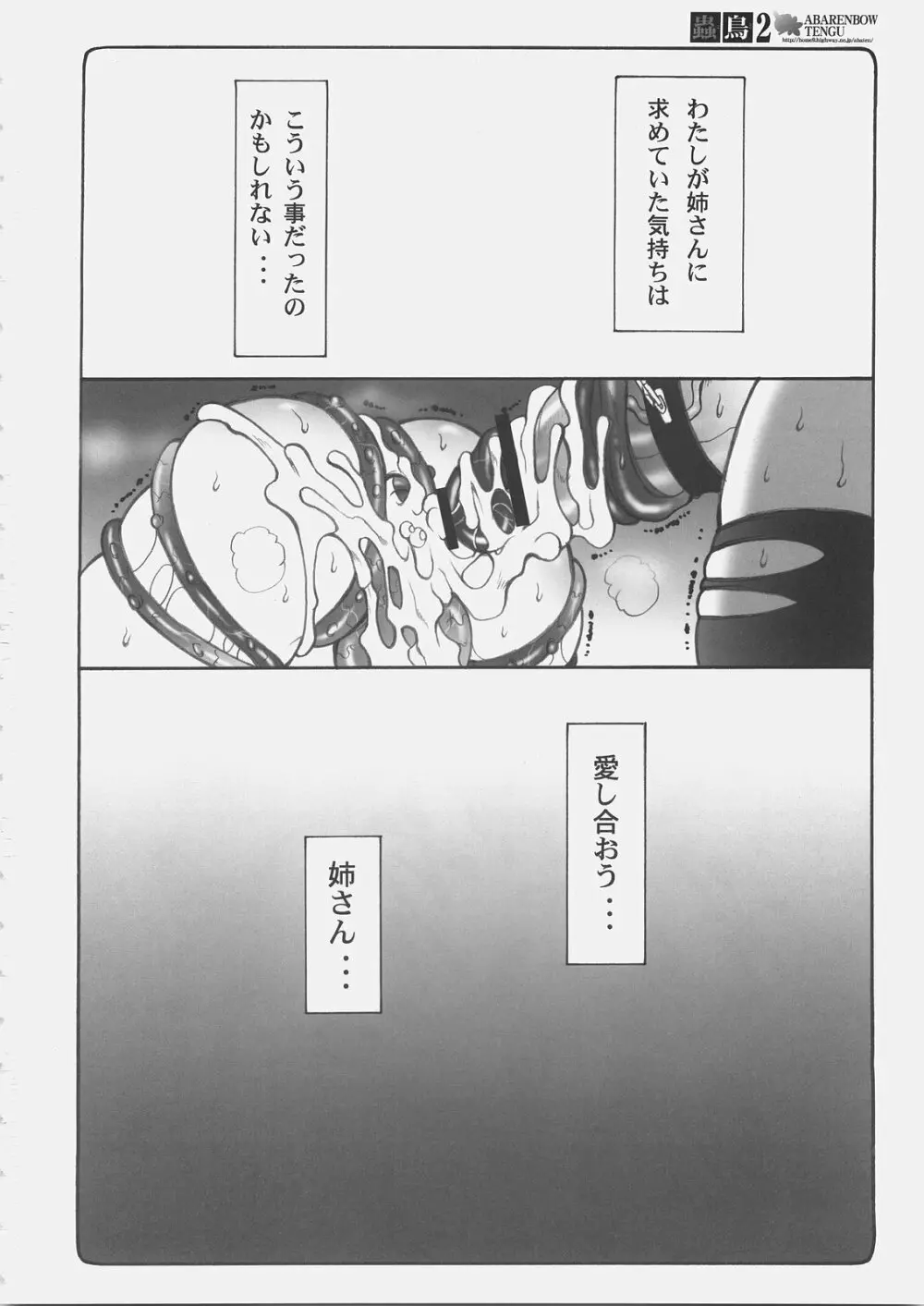 蟲鳥2 Page.37