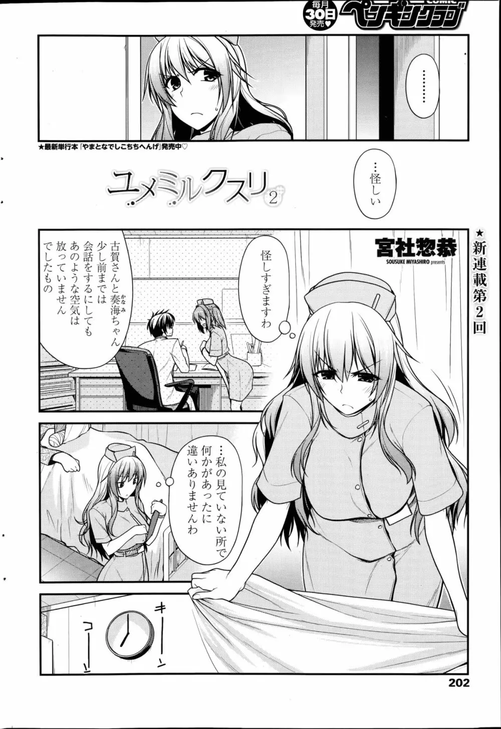 ユメミルクスリ 第1-4章 Page.22