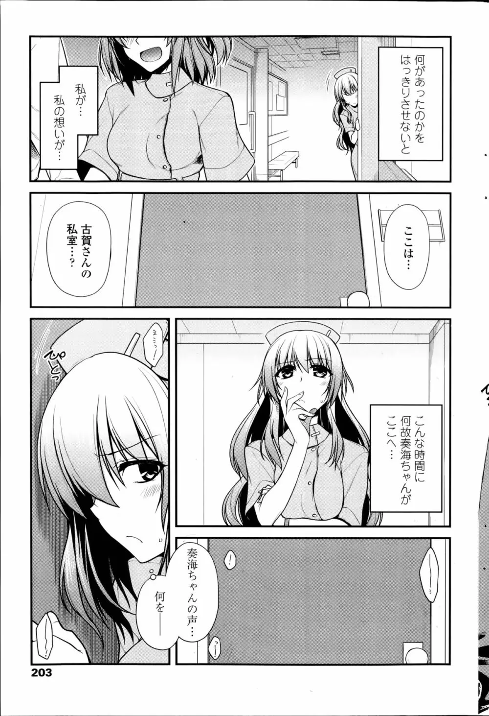 ユメミルクスリ 第1-4章 Page.23